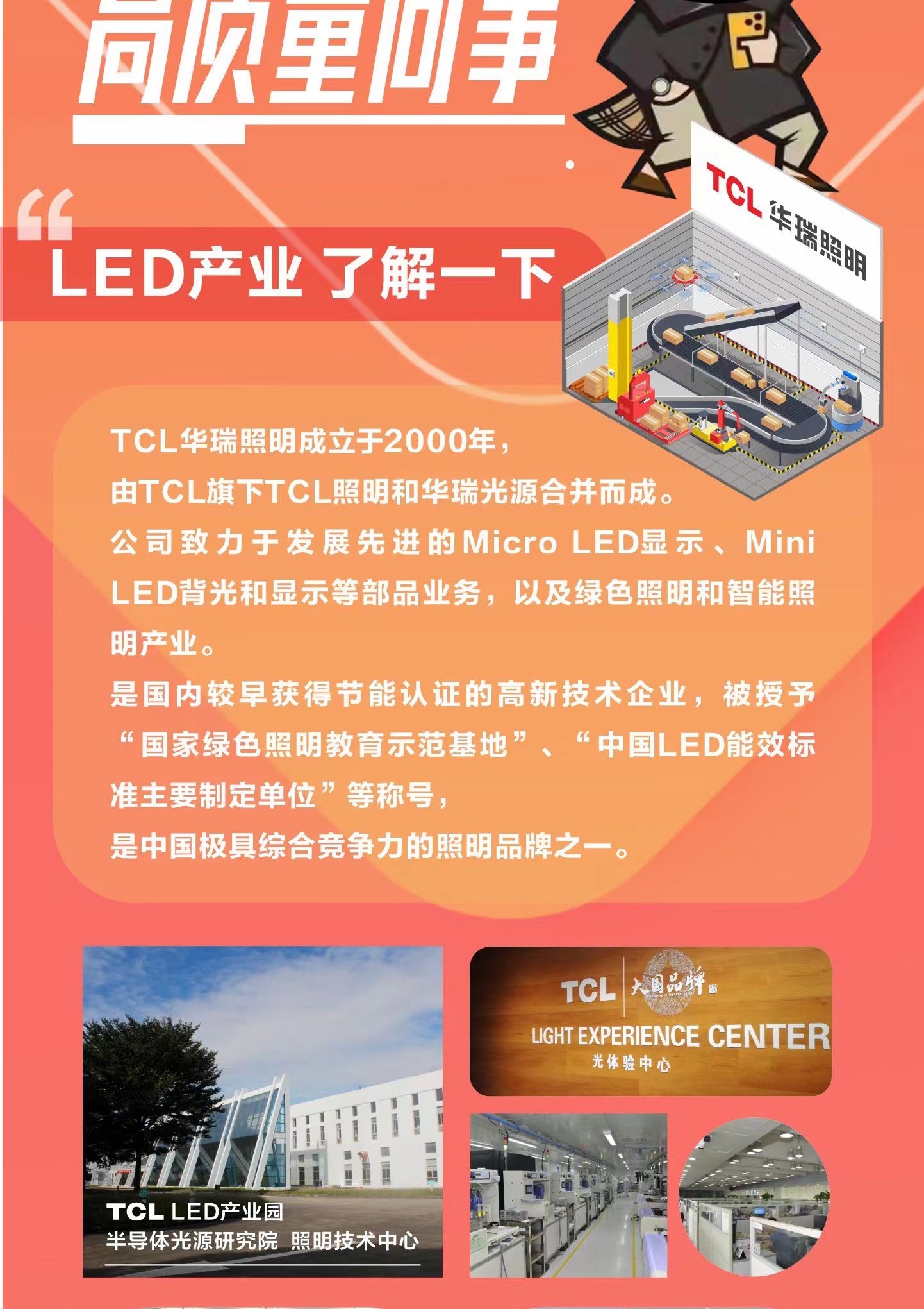 tcl华瑞照明科技惠州有限公司