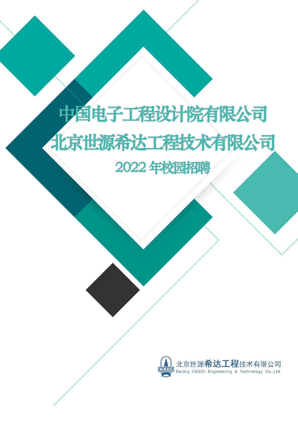 北京世源希达工程技术有限公司-燕山大学里仁学院