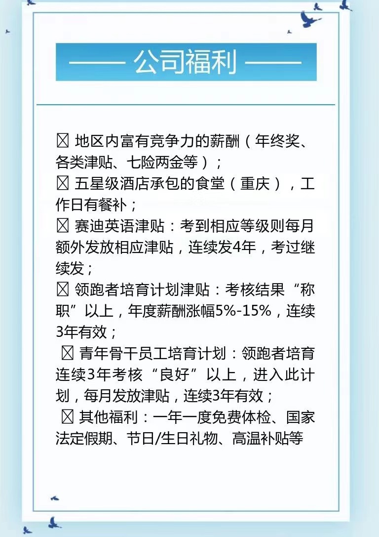 招聘信息